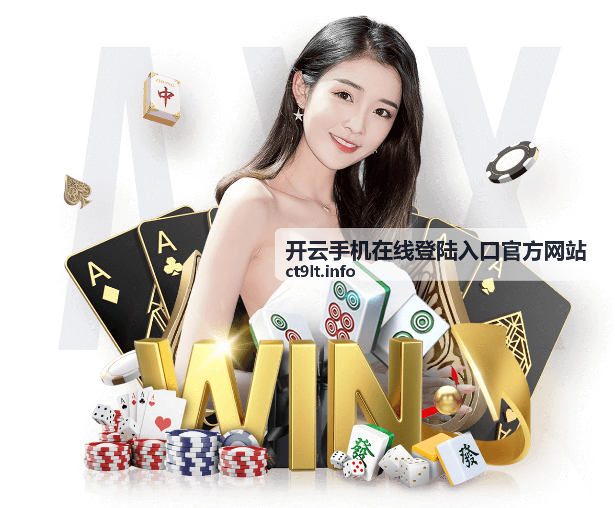 开云手机在线登陆入口官方网站安装指南